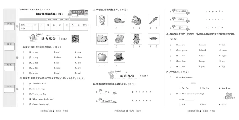 《真题试卷精选》英语3年级上册（KP）_三年级上下册资料_小学三年级学习资料-25年更新版_3-05、小学三年级英语上册_3-5-1、知识点、测试卷、电子书_科普版