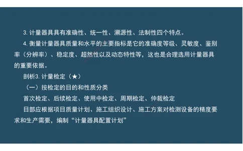 12.法规标准管理部分_2026年一级建造师_2026年一建机电_2025年一建机电SVIP_02-基础精讲✿高端面授✿深度强化_41-机电《直播带学班》唐鹤XT_--配套讲义--