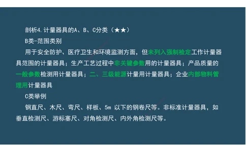 12.法规标准管理部分_2026年一级建造师_2026年一建机电_2025年一建机电SVIP_02-基础精讲✿高端面授✿深度强化_41-机电《直播带学班》唐鹤XT_--配套讲义--