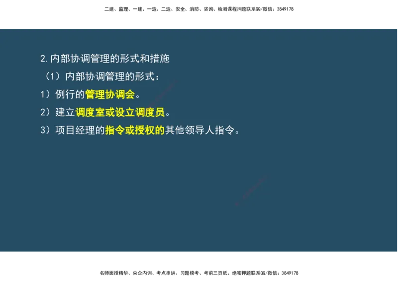 12.法规标准管理部分_2026年一级建造师_2026年一建机电_2025年一建机电SVIP_02-基础精讲✿高端面授✿深度强化_41-机电《直播带学班》唐鹤XT_--配套讲义--