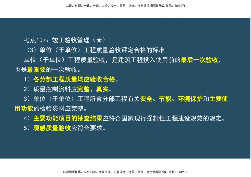 12.法规标准管理部分_2026年一级建造师_2026年一建机电_2025年一建机电SVIP_02-基础精讲✿高端面授✿深度强化_41-机电《直播带学班》唐鹤XT_--配套讲义--
