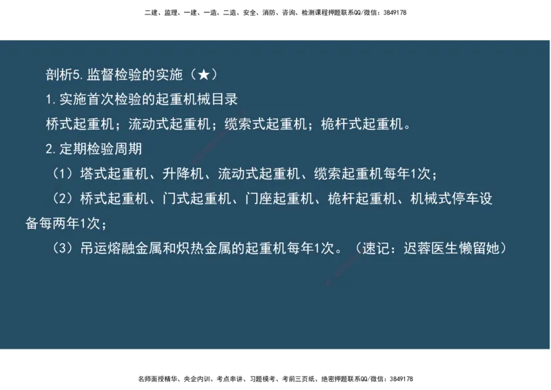 12.法规标准管理部分_2026年一级建造师_2026年一建机电_2025年一建机电SVIP_02-基础精讲✿高端面授✿深度强化_41-机电《直播带学班》唐鹤XT_--配套讲义--