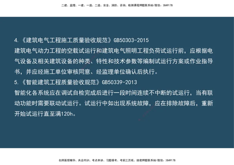 12.法规标准管理部分_2026年一级建造师_2026年一建机电_2025年一建机电SVIP_02-基础精讲✿高端面授✿深度强化_41-机电《直播带学班》唐鹤XT_--配套讲义--