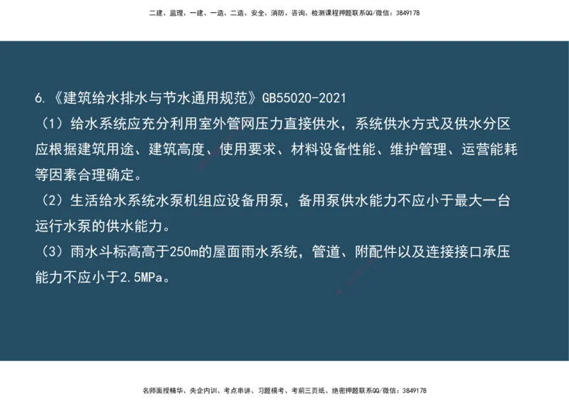 12.法规标准管理部分_2026年一级建造师_2026年一建机电_2025年一建机电SVIP_02-基础精讲✿高端面授✿深度强化_41-机电《直播带学班》唐鹤XT_--配套讲义--