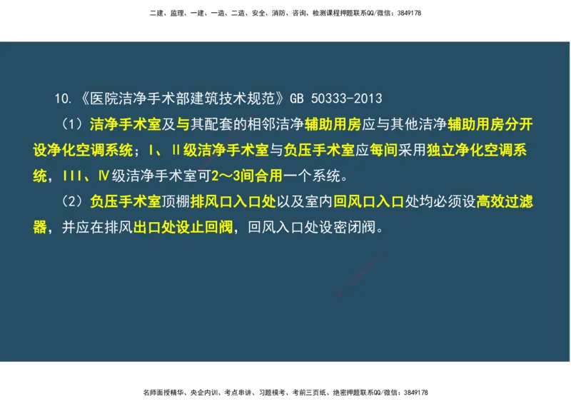 12.法规标准管理部分_2026年一级建造师_2026年一建机电_2025年一建机电SVIP_02-基础精讲✿高端面授✿深度强化_41-机电《直播带学班》唐鹤XT_--配套讲义--