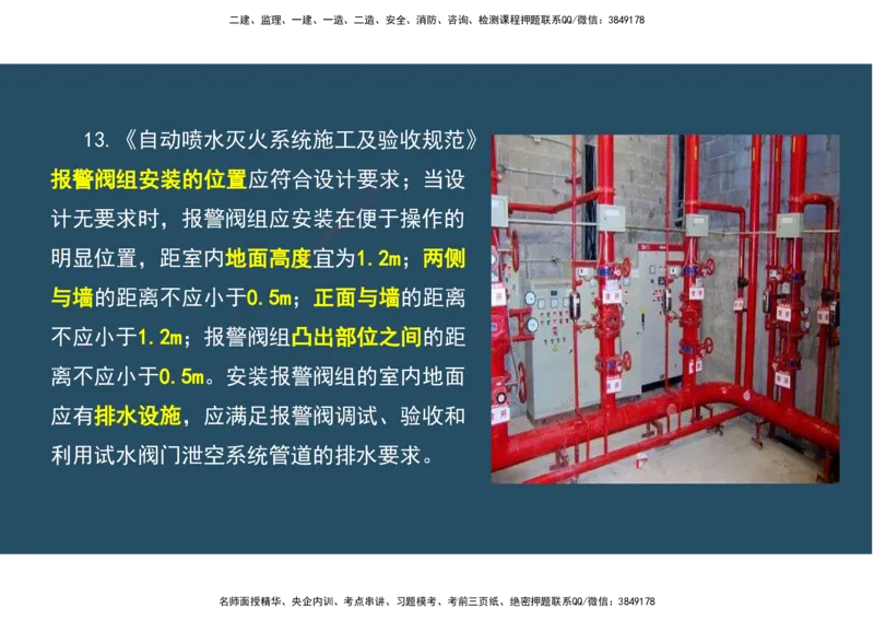12.法规标准管理部分_2026年一级建造师_2026年一建机电_2025年一建机电SVIP_02-基础精讲✿高端面授✿深度强化_41-机电《直播带学班》唐鹤XT_--配套讲义--