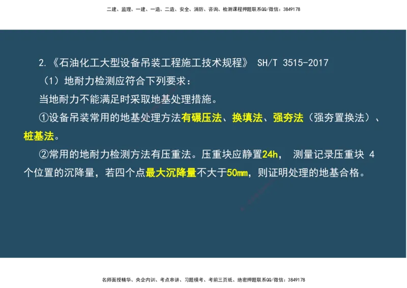 12.法规标准管理部分_2026年一级建造师_2026年一建机电_2025年一建机电SVIP_02-基础精讲✿高端面授✿深度强化_41-机电《直播带学班》唐鹤XT_--配套讲义--