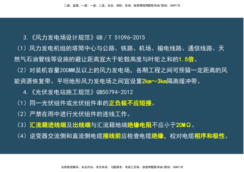 12.法规标准管理部分_2026年一级建造师_2026年一建机电_2025年一建机电SVIP_02-基础精讲✿高端面授✿深度强化_41-机电《直播带学班》唐鹤XT_--配套讲义--