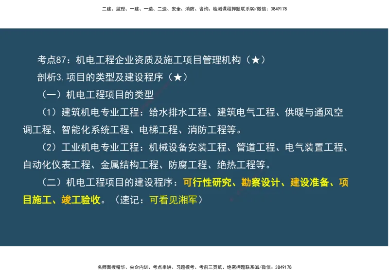 12.法规标准管理部分_2026年一级建造师_2026年一建机电_2025年一建机电SVIP_02-基础精讲✿高端面授✿深度强化_41-机电《直播带学班》唐鹤XT_--配套讲义--