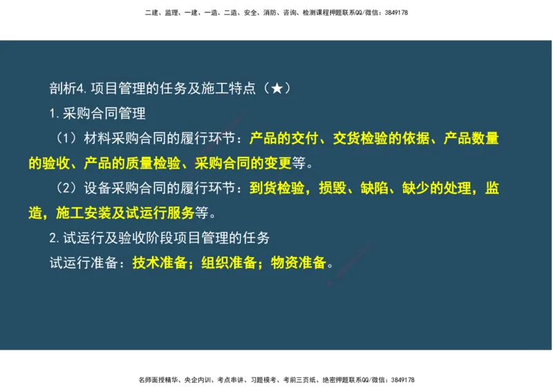 12.法规标准管理部分_2026年一级建造师_2026年一建机电_2025年一建机电SVIP_02-基础精讲✿高端面授✿深度强化_41-机电《直播带学班》唐鹤XT_--配套讲义--