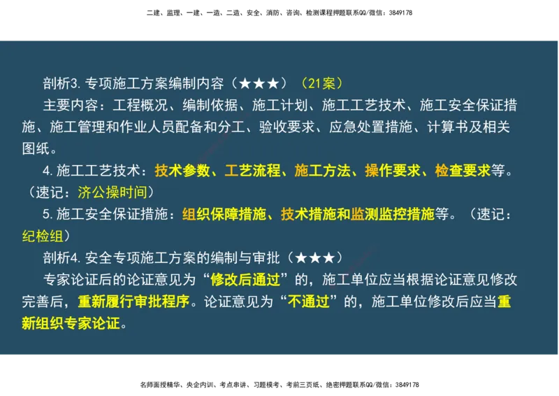12.法规标准管理部分_2026年一级建造师_2026年一建机电_2025年一建机电SVIP_02-基础精讲✿高端面授✿深度强化_41-机电《直播带学班》唐鹤XT_--配套讲义--