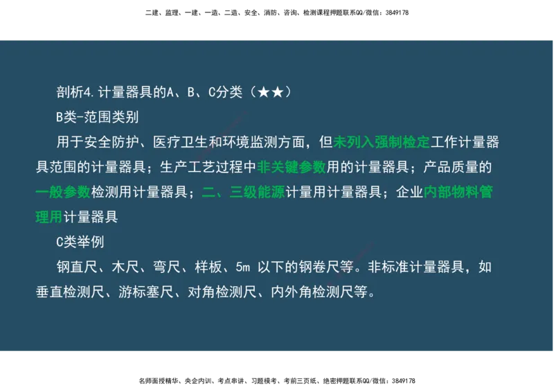 12.法规标准管理部分_2026年一级建造师_2026年一建机电_2025年一建机电SVIP_02-基础精讲✿高端面授✿深度强化_41-机电《直播带学班》唐鹤XT_--配套讲义--