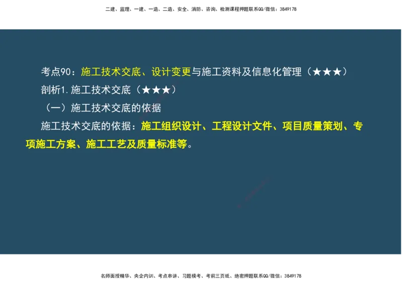 12.法规标准管理部分_2026年一级建造师_2026年一建机电_2025年一建机电SVIP_02-基础精讲✿高端面授✿深度强化_41-机电《直播带学班》唐鹤XT_--配套讲义--