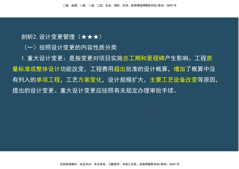 12.法规标准管理部分_2026年一级建造师_2026年一建机电_2025年一建机电SVIP_02-基础精讲✿高端面授✿深度强化_41-机电《直播带学班》唐鹤XT_--配套讲义--