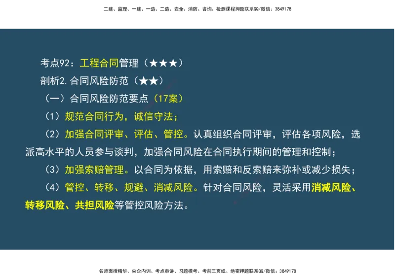 12.法规标准管理部分_2026年一级建造师_2026年一建机电_2025年一建机电SVIP_02-基础精讲✿高端面授✿深度强化_41-机电《直播带学班》唐鹤XT_--配套讲义--