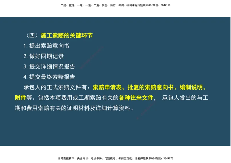 12.法规标准管理部分_2026年一级建造师_2026年一建机电_2025年一建机电SVIP_02-基础精讲✿高端面授✿深度强化_41-机电《直播带学班》唐鹤XT_--配套讲义--