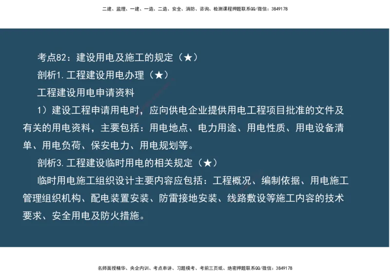 12.法规标准管理部分_2026年一级建造师_2026年一建机电_2025年一建机电SVIP_02-基础精讲✿高端面授✿深度强化_41-机电《直播带学班》唐鹤XT_--配套讲义--