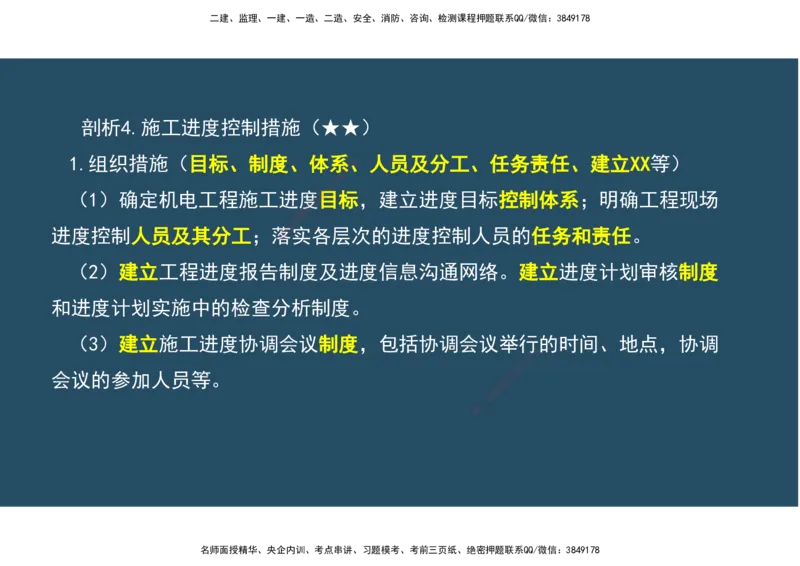 12.法规标准管理部分_2026年一级建造师_2026年一建机电_2025年一建机电SVIP_02-基础精讲✿高端面授✿深度强化_41-机电《直播带学班》唐鹤XT_--配套讲义--