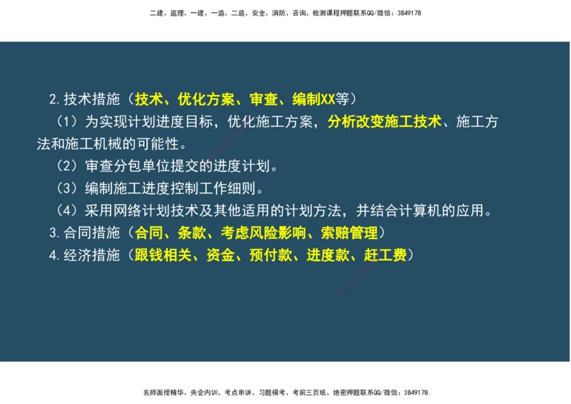 12.法规标准管理部分_2026年一级建造师_2026年一建机电_2025年一建机电SVIP_02-基础精讲✿高端面授✿深度强化_41-机电《直播带学班》唐鹤XT_--配套讲义--
