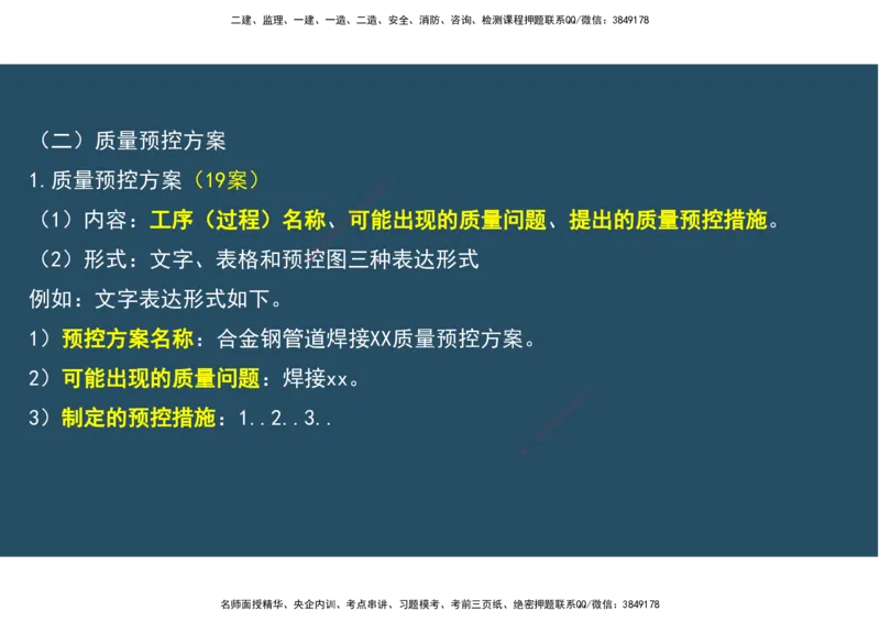 12.法规标准管理部分_2026年一级建造师_2026年一建机电_2025年一建机电SVIP_02-基础精讲✿高端面授✿深度强化_41-机电《直播带学班》唐鹤XT_--配套讲义--