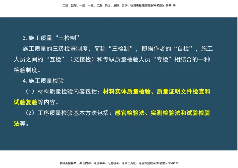 12.法规标准管理部分_2026年一级建造师_2026年一建机电_2025年一建机电SVIP_02-基础精讲✿高端面授✿深度强化_41-机电《直播带学班》唐鹤XT_--配套讲义--