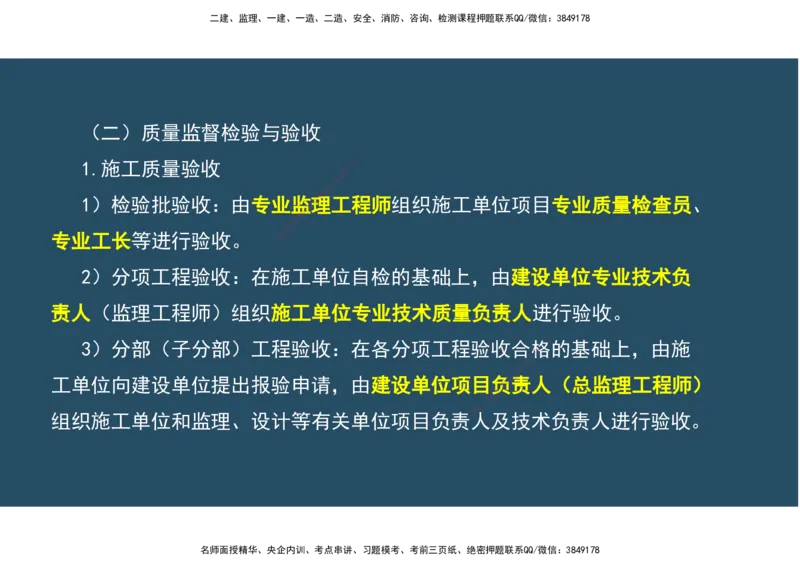 12.法规标准管理部分_2026年一级建造师_2026年一建机电_2025年一建机电SVIP_02-基础精讲✿高端面授✿深度强化_41-机电《直播带学班》唐鹤XT_--配套讲义--