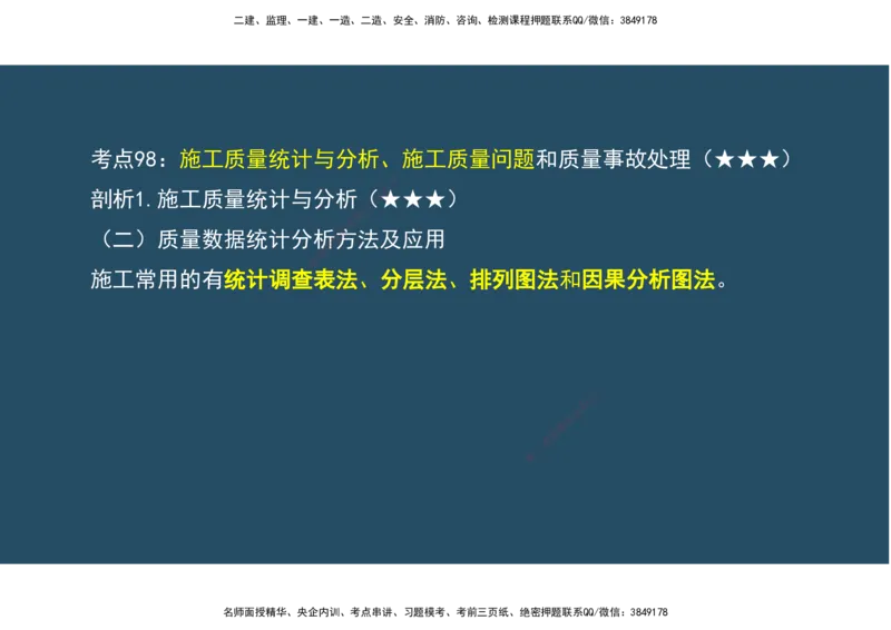 12.法规标准管理部分_2026年一级建造师_2026年一建机电_2025年一建机电SVIP_02-基础精讲✿高端面授✿深度强化_41-机电《直播带学班》唐鹤XT_--配套讲义--