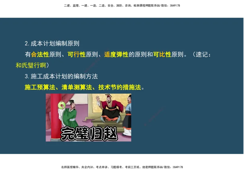 12.法规标准管理部分_2026年一级建造师_2026年一建机电_2025年一建机电SVIP_02-基础精讲✿高端面授✿深度强化_41-机电《直播带学班》唐鹤XT_--配套讲义--