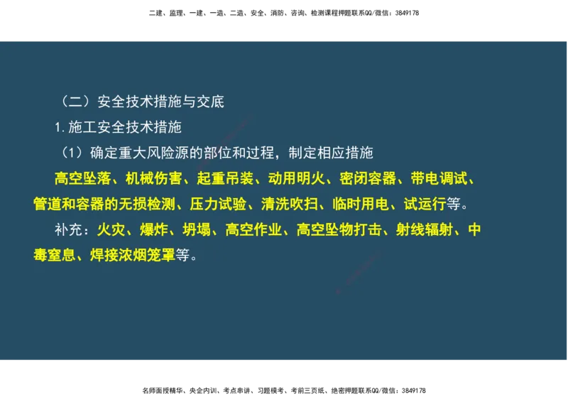 12.法规标准管理部分_2026年一级建造师_2026年一建机电_2025年一建机电SVIP_02-基础精讲✿高端面授✿深度强化_41-机电《直播带学班》唐鹤XT_--配套讲义--