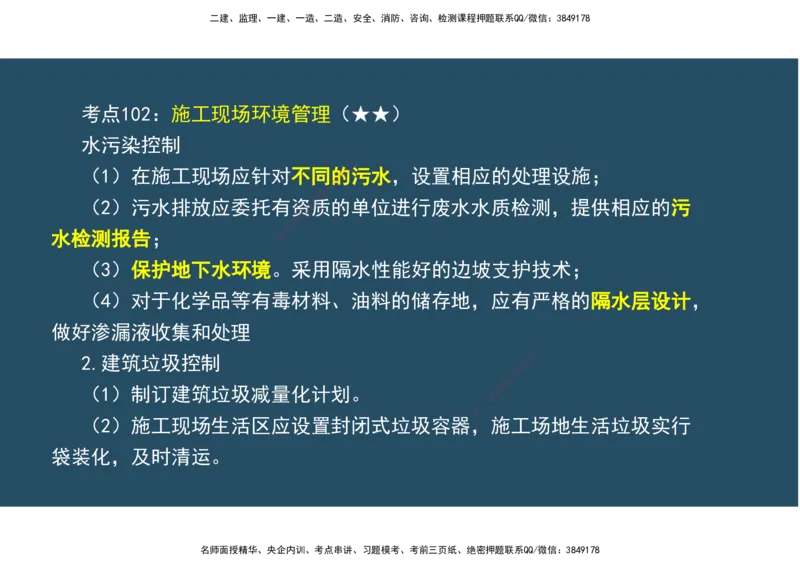 12.法规标准管理部分_2026年一级建造师_2026年一建机电_2025年一建机电SVIP_02-基础精讲✿高端面授✿深度强化_41-机电《直播带学班》唐鹤XT_--配套讲义--