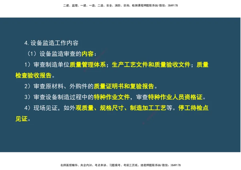 12.法规标准管理部分_2026年一级建造师_2026年一建机电_2025年一建机电SVIP_02-基础精讲✿高端面授✿深度强化_41-机电《直播带学班》唐鹤XT_--配套讲义--