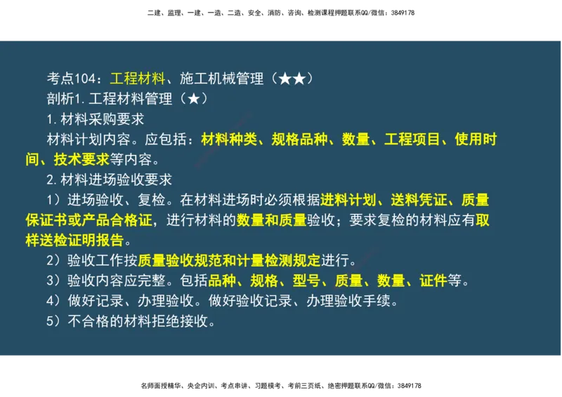 12.法规标准管理部分_2026年一级建造师_2026年一建机电_2025年一建机电SVIP_02-基础精讲✿高端面授✿深度强化_41-机电《直播带学班》唐鹤XT_--配套讲义--