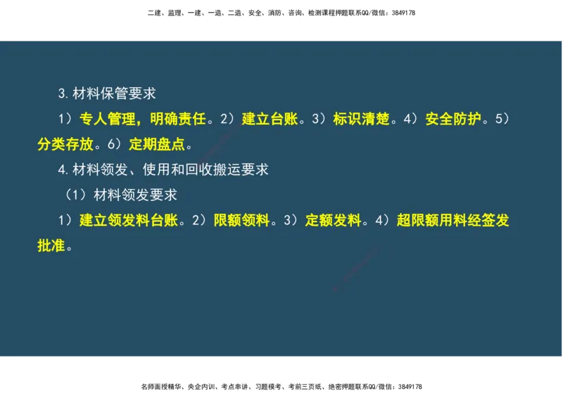 12.法规标准管理部分_2026年一级建造师_2026年一建机电_2025年一建机电SVIP_02-基础精讲✿高端面授✿深度强化_41-机电《直播带学班》唐鹤XT_--配套讲义--