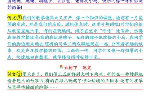三上语文1-8单元课后小练笔范文合集43页_一到六小学晨读晚默晨诵晚读_三年级上册各类资料(小纸条知识点默写单)