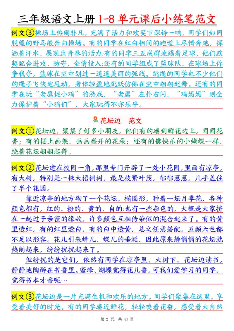 三上语文1-8单元课后小练笔范文合集43页_一到六小学晨读晚默晨诵晚读_三年级上册各类资料(小纸条知识点默写单)