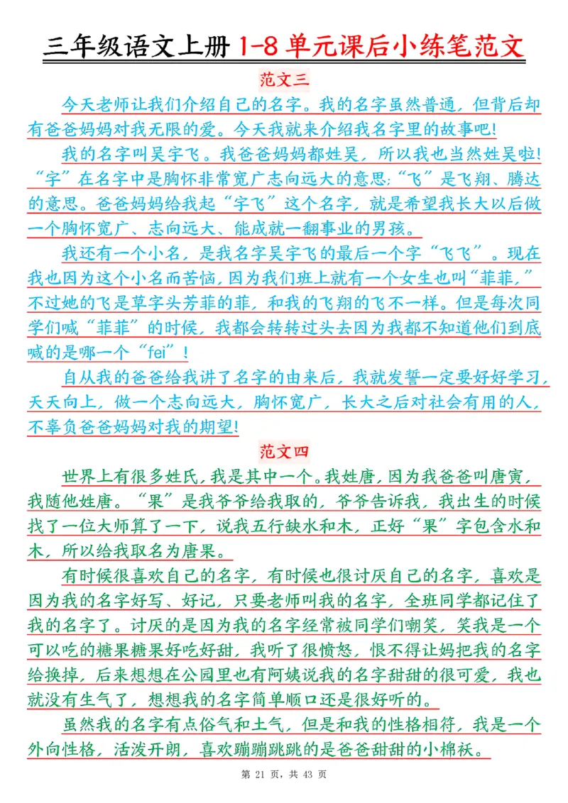 三上语文1-8单元课后小练笔范文合集43页_一到六小学晨读晚默晨诵晚读_三年级上册各类资料(小纸条知识点默写单)