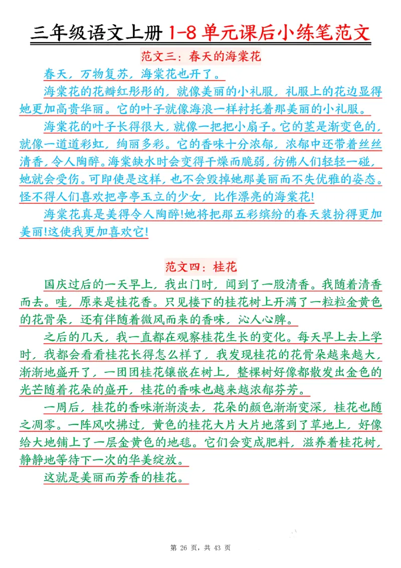 三上语文1-8单元课后小练笔范文合集43页_一到六小学晨读晚默晨诵晚读_三年级上册各类资料(小纸条知识点默写单)