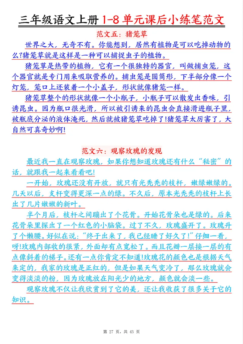 三上语文1-8单元课后小练笔范文合集43页_一到六小学晨读晚默晨诵晚读_三年级上册各类资料(小纸条知识点默写单)