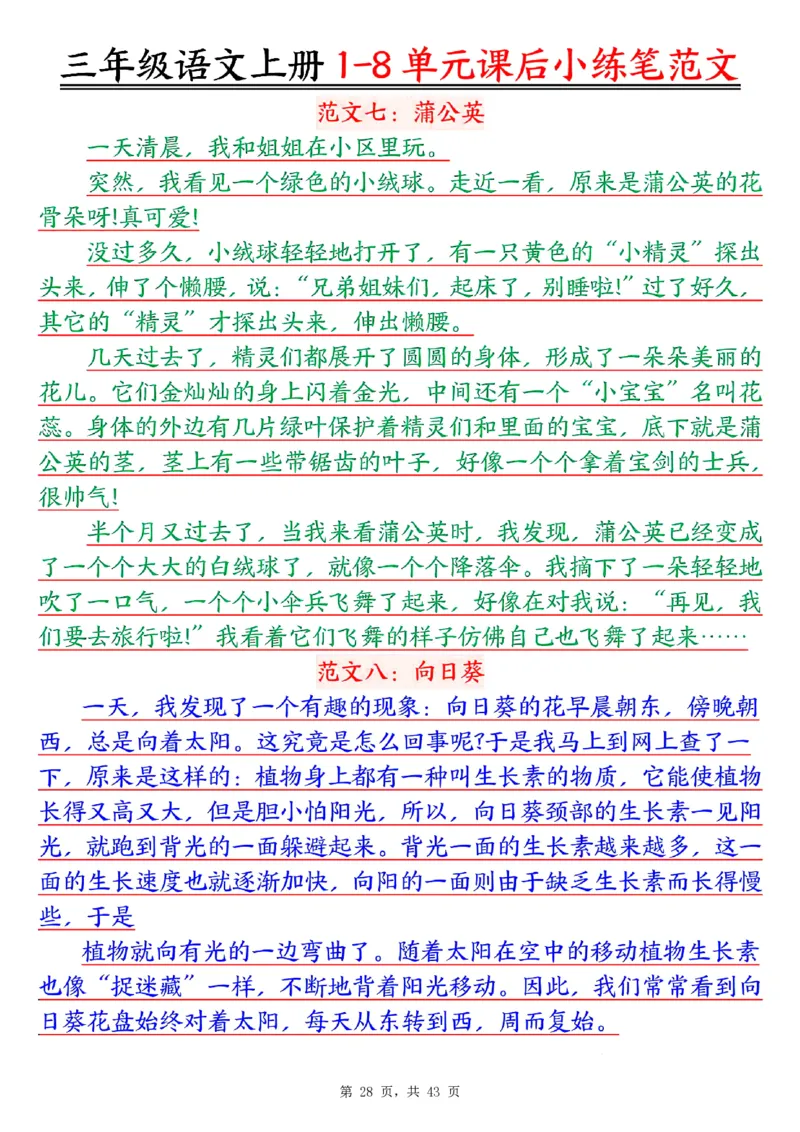 三上语文1-8单元课后小练笔范文合集43页_一到六小学晨读晚默晨诵晚读_三年级上册各类资料(小纸条知识点默写单)