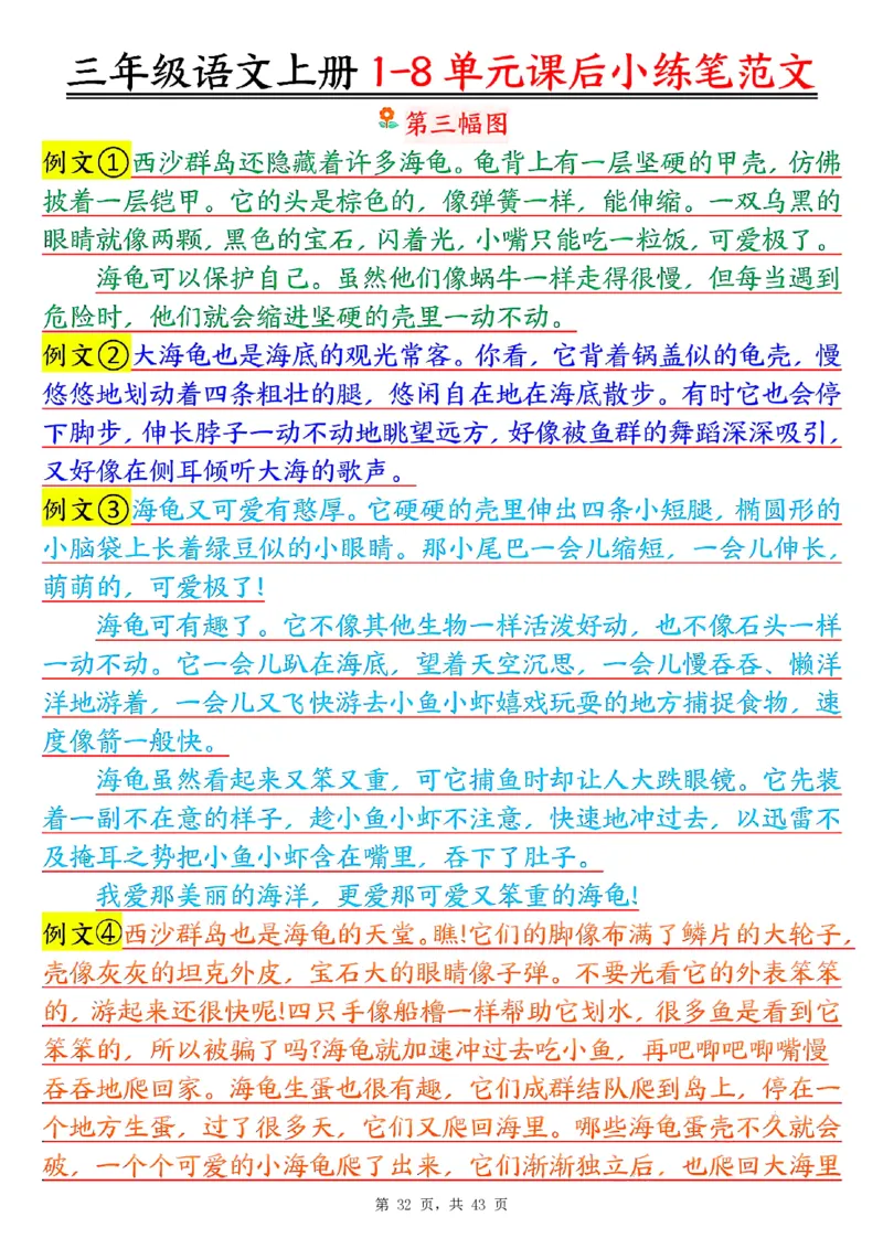三上语文1-8单元课后小练笔范文合集43页_一到六小学晨读晚默晨诵晚读_三年级上册各类资料(小纸条知识点默写单)