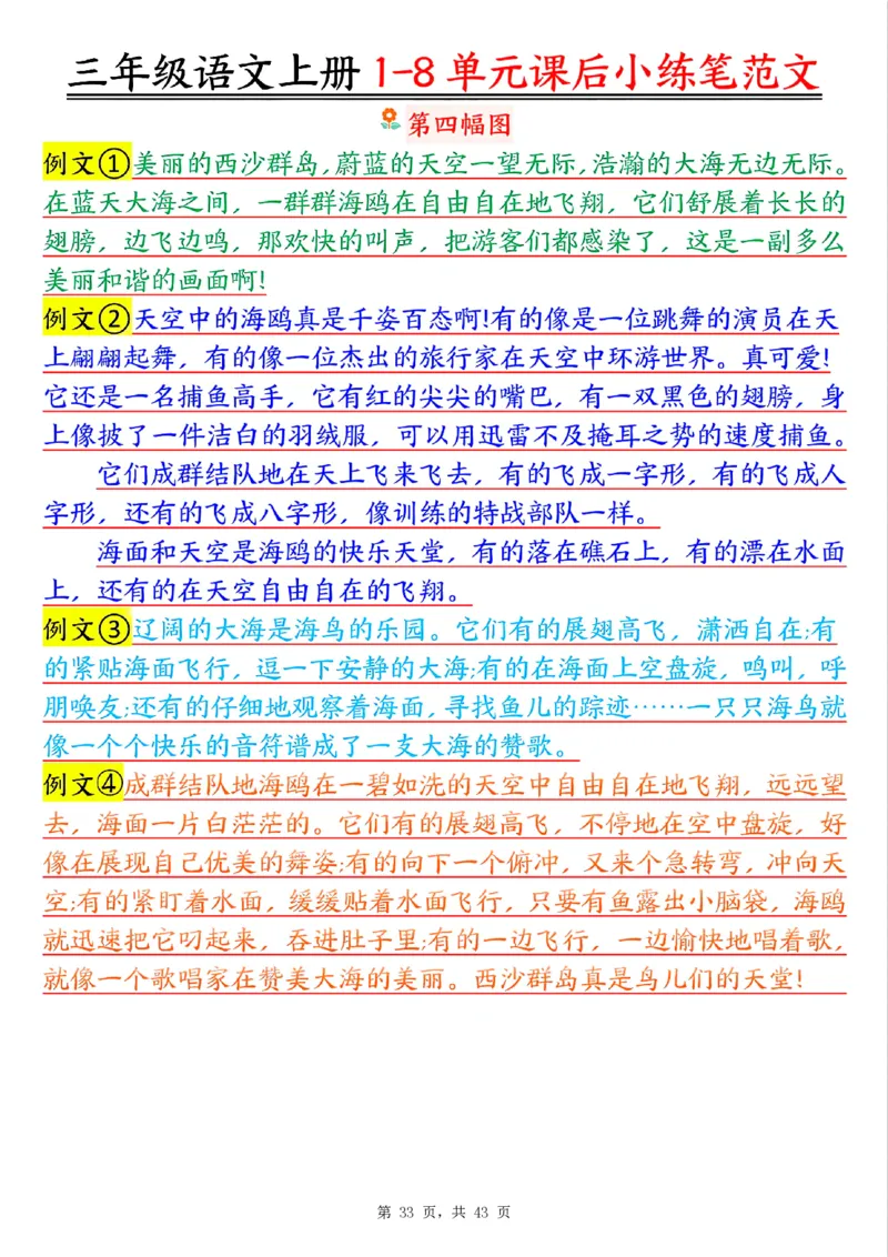 三上语文1-8单元课后小练笔范文合集43页_一到六小学晨读晚默晨诵晚读_三年级上册各类资料(小纸条知识点默写单)