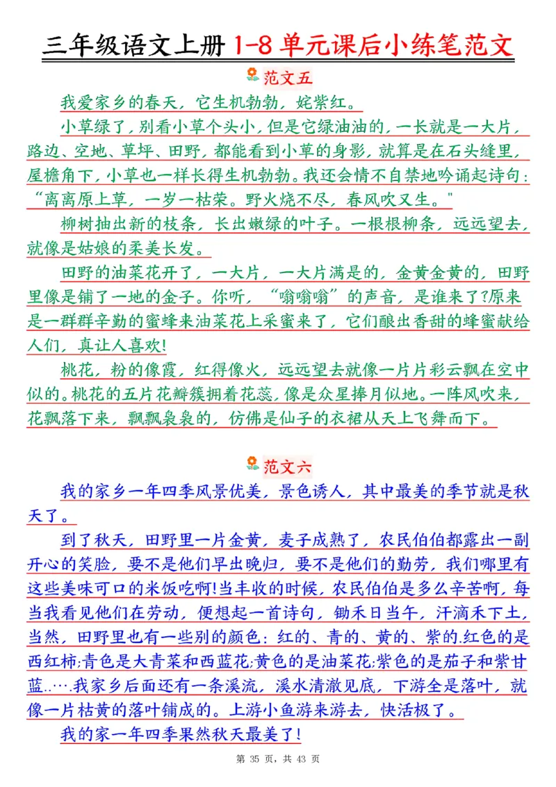 三上语文1-8单元课后小练笔范文合集43页_一到六小学晨读晚默晨诵晚读_三年级上册各类资料(小纸条知识点默写单)