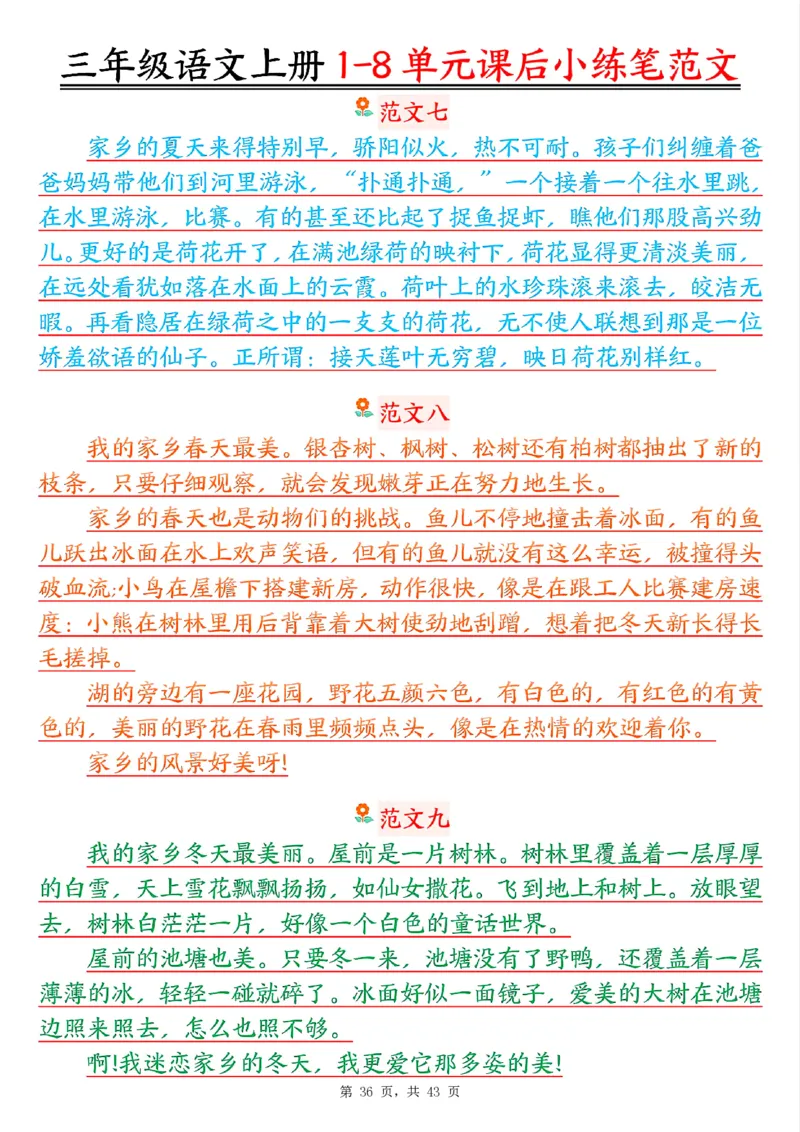 三上语文1-8单元课后小练笔范文合集43页_一到六小学晨读晚默晨诵晚读_三年级上册各类资料(小纸条知识点默写单)