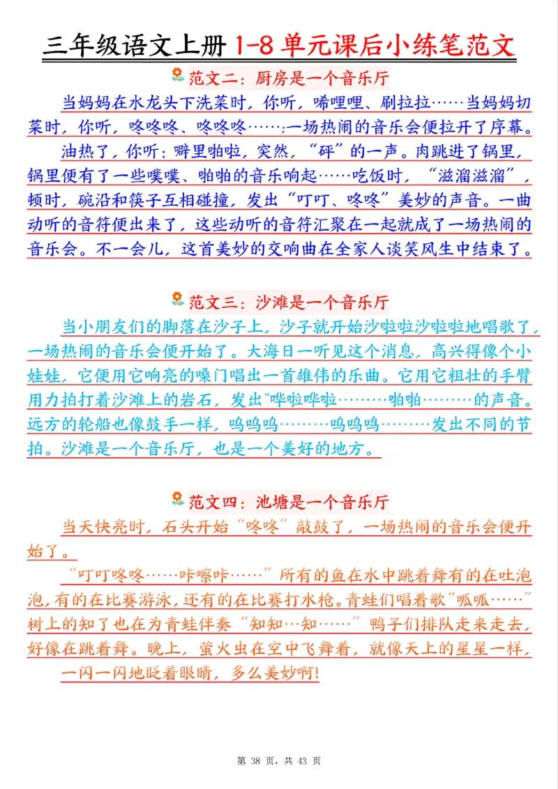 三上语文1-8单元课后小练笔范文合集43页_一到六小学晨读晚默晨诵晚读_三年级上册各类资料(小纸条知识点默写单)