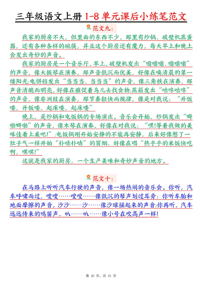 三上语文1-8单元课后小练笔范文合集43页_一到六小学晨读晚默晨诵晚读_三年级上册各类资料(小纸条知识点默写单)