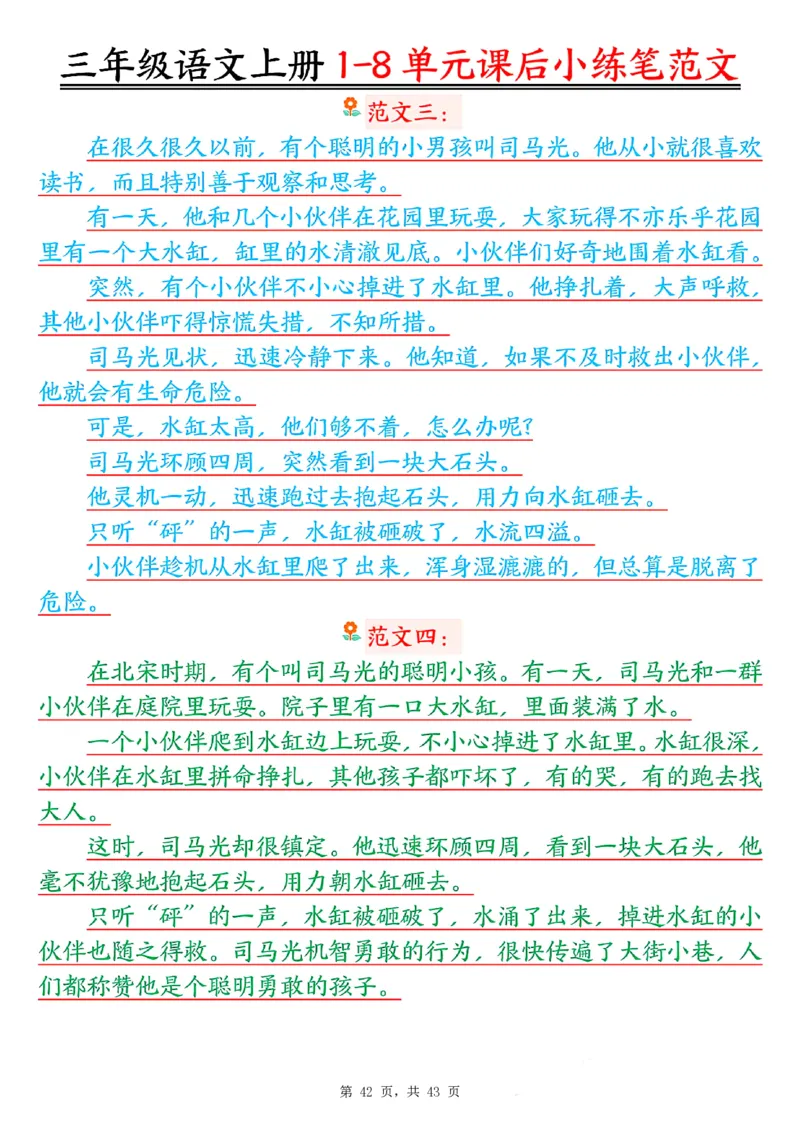 三上语文1-8单元课后小练笔范文合集43页_一到六小学晨读晚默晨诵晚读_三年级上册各类资料(小纸条知识点默写单)