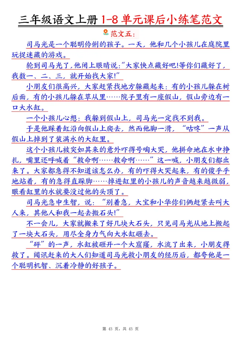 三上语文1-8单元课后小练笔范文合集43页_一到六小学晨读晚默晨诵晚读_三年级上册各类资料(小纸条知识点默写单)