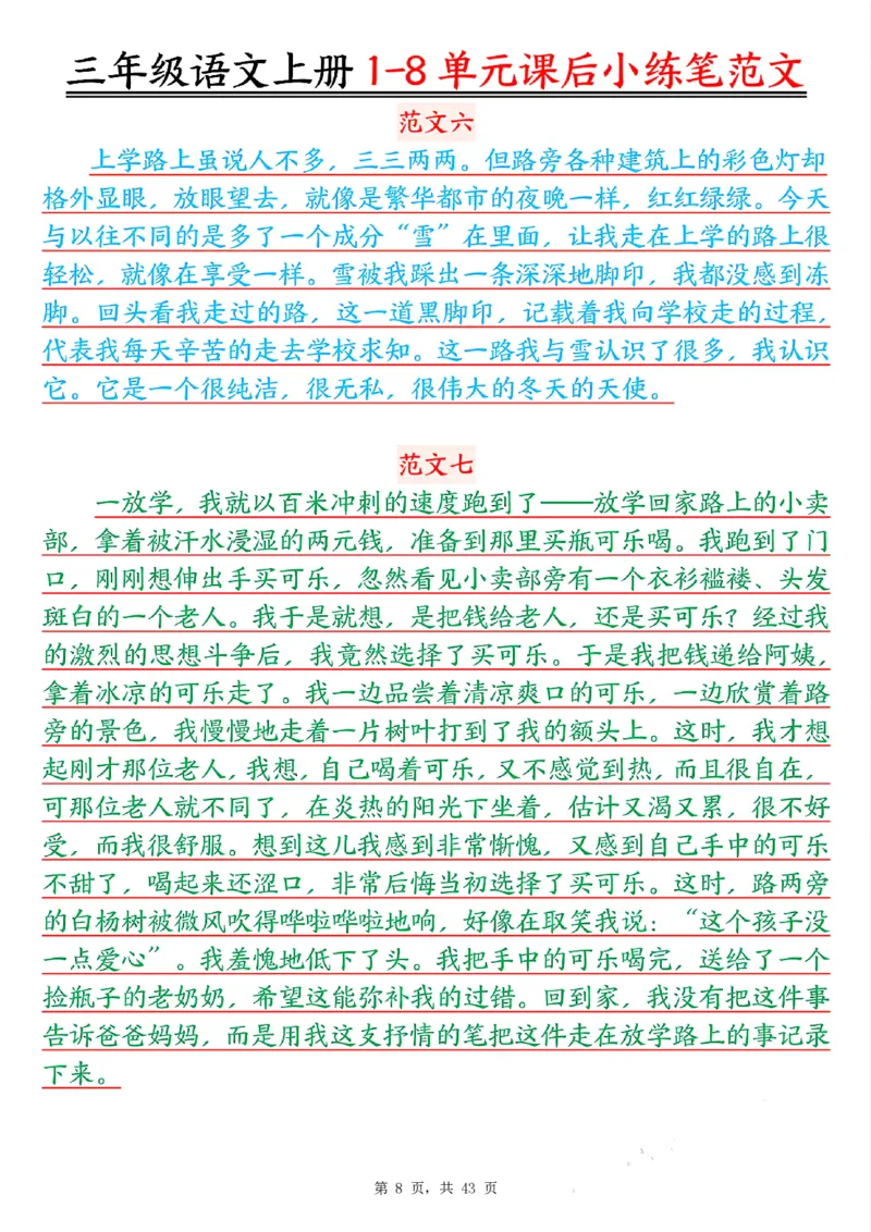 三上语文1-8单元课后小练笔范文合集43页_一到六小学晨读晚默晨诵晚读_三年级上册各类资料(小纸条知识点默写单)