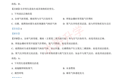 23-24学年育才实验九年级上学期10月月考化学试题（原卷版）（解析版）_广州九上月考+期中+期末+一模二模+中考真题_初三上十月十二月考