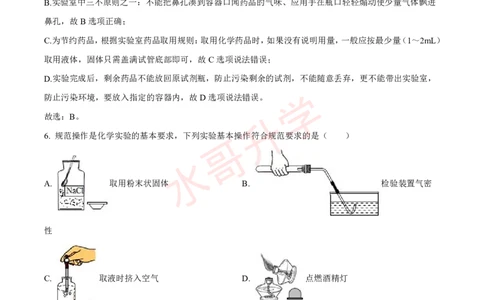 23-24学年育才实验九年级上学期10月月考化学试题（原卷版）（解析版）_广州九上月考+期中+期末+一模二模+中考真题_初三上十月十二月考